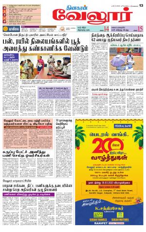 Vellore Supplement