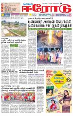 Erode-Coimbatore Supplement