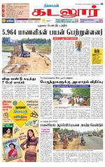 cuddalore supplement