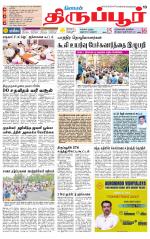 Tirupur-Coimbatore Supplement