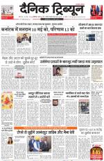 Dainik Tribune (Chandigarh)