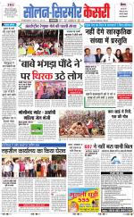 Solan sirmour  kesari