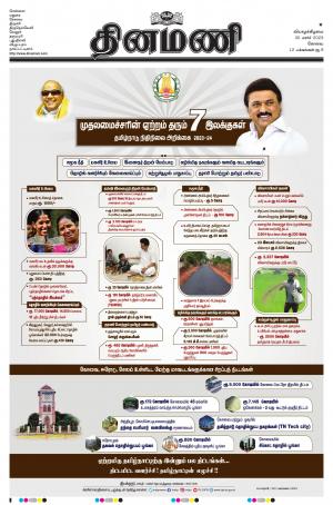 Dinamani - Erode & Ooty