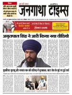 EVENING JANGATHA TIMES