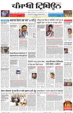 Punjabi Tribune (Delhi Edition)