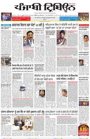 Punjabi Tribune (Delhi Edition)