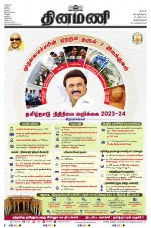Dinamani - Thoothukudi