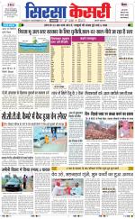 Haryana Sirsa kesari