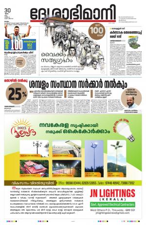 kottayam, march 30th 2023