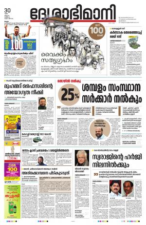 Malappuram 30th March