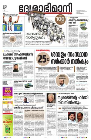 Thrissur, 30th March 2023