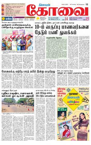 Coimbatore Supplement