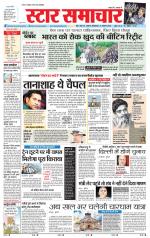 Star Samachar Sidhi