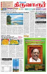 Thiruvarur-Trichy Supplement