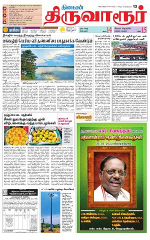 Thiruvarur-Trichy Supplement