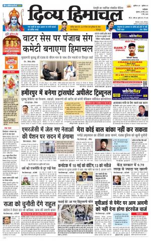 Divya Himachal Dharmshala