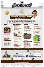 Dinamani - Dharmapuri