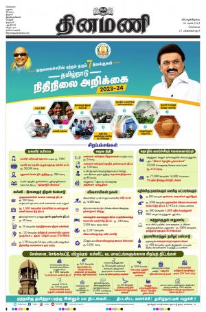Dinamani - Tiruvallur