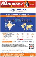 छिंदवाड़ा 