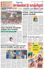 Kanchipuram-Chennai Supplement