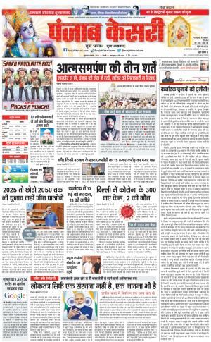 30-03-2023 PUNJAB KESARI DELHI MAIN