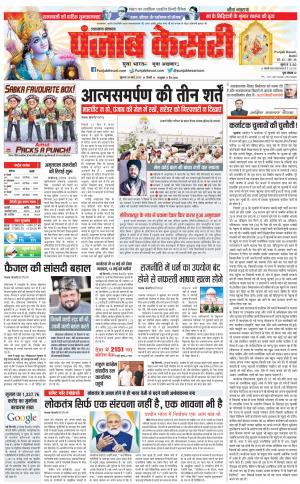 30-03-2023 PUNJAB KESARI Uttrakhand Main