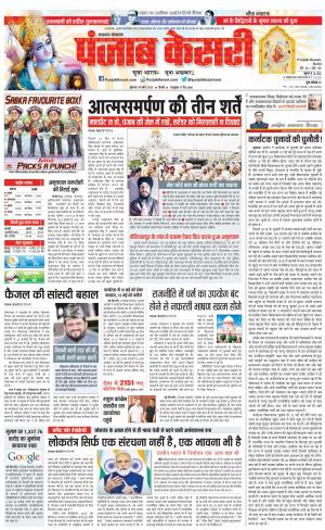 30-03-2023 PUNJAB KESARI Lucknow
