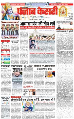 30-03-2023 PUNJAB KESARI Karnal 