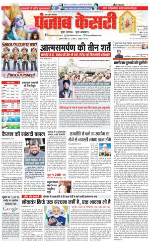 Agra - Punjab Kesari