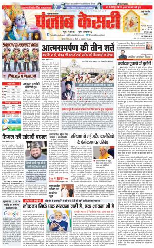 30-03-2023 PUNJAB KESARI Rewari 
