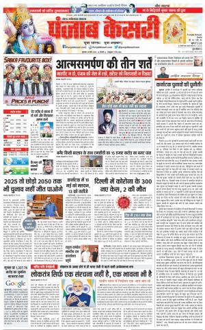 30-03-2023 PUNJAB KESARI Ghaziabad