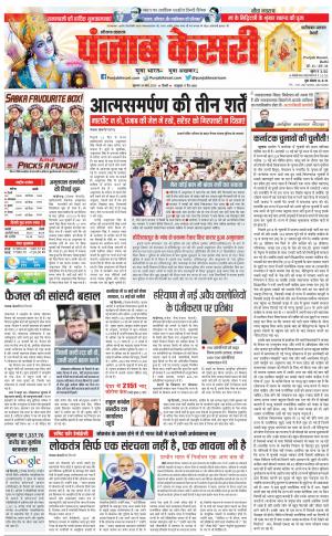 30-03-2023 PUNJAB KESARI Faridabad 