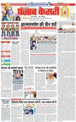 Bahadurgarh - Punjab Kesari