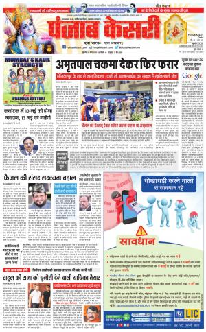 30-03-2023 PUNJAB KESARI Bihar And Jharkhand
