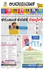 Davanagere Edition