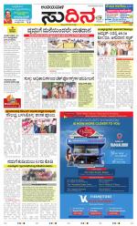 Sudina(Belthangadi - Bantwal)