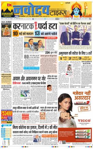 Navodaya Times Main
