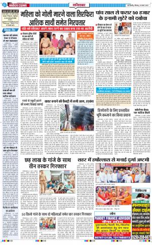 The Navodaya Times Ghaziabad