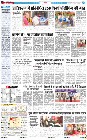 The Navodaya Times Noida