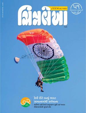 Chitralekha Gujarati Anniversary Magazine