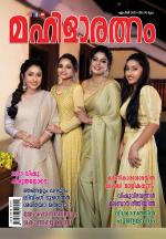 Mahilaratnam Monthly
