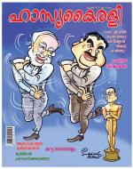Hasyakairali Monthly
