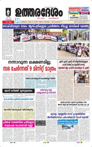 UTHARADESAM 