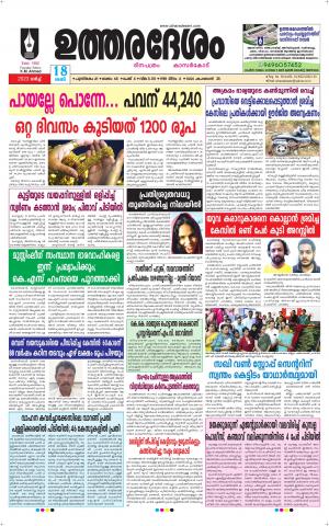 UTHARADESAM 