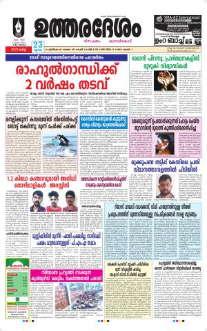 UTHARADESAM 