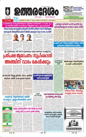 UTHARADESAM 