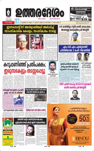 UTHARADESAM 