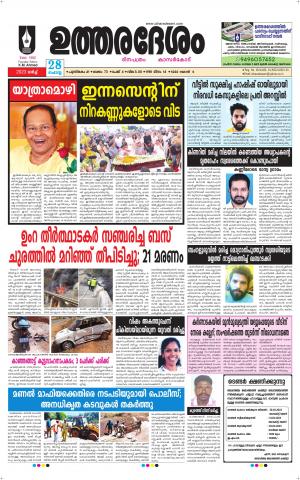 UTHARADESAM 