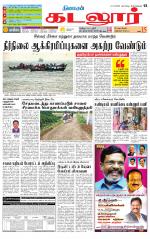 cuddalore supplement