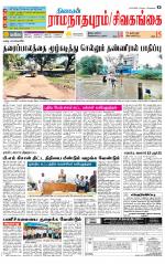 Sivagangai- Madurai Supplement